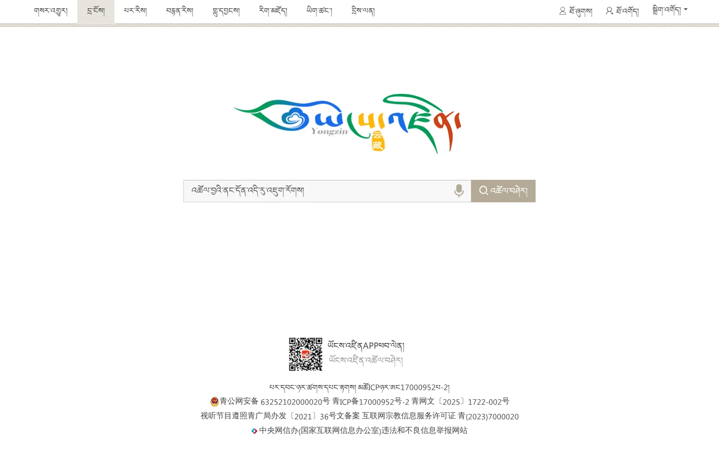 ཡོངས་འཛིན་འཚོལ་བཤེར། 页面快照